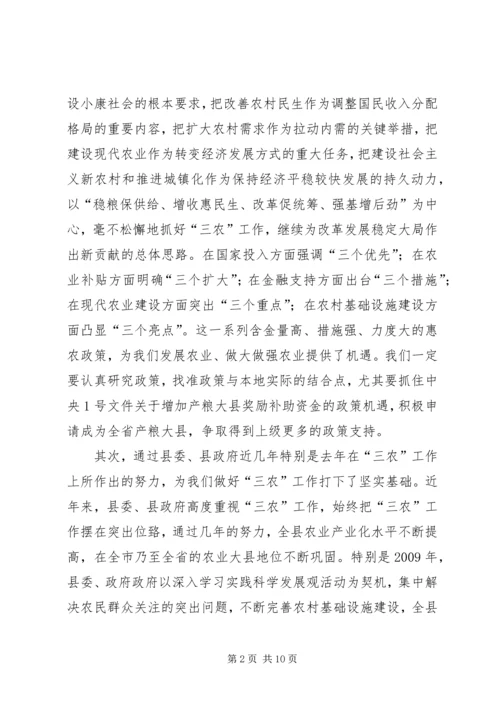 农业农村工作会议上的讲话 (5).docx