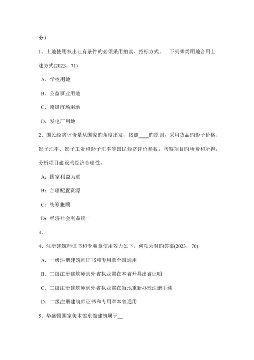 上半年四川省设计前期场地与建筑设计防范事故发生的措施考试试题.docx