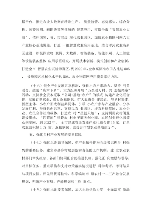 关于促进乡村产业振兴加快农村一二三产业融合发展的实施方案.docx