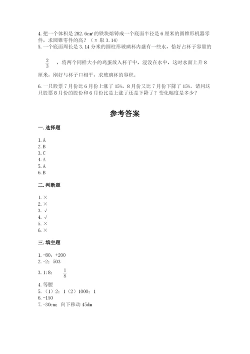 小学六年级下册数学期末卷及参考答案（实用）.docx