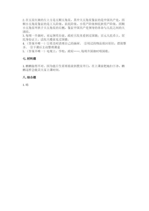 部编版二年级上册道德与法治期中测试卷有答案.docx