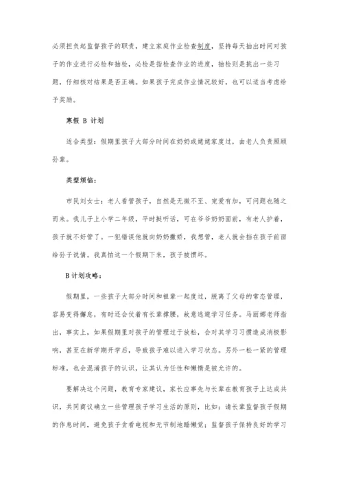 关于后小升初时代我们将如何规划学习.docx