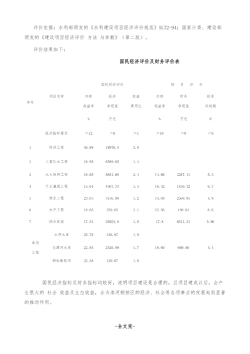 淮河源头的水资源可持续利用研究.docx