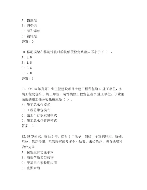 2023年最新国家二级建造师考试题库大全及答案历年真题