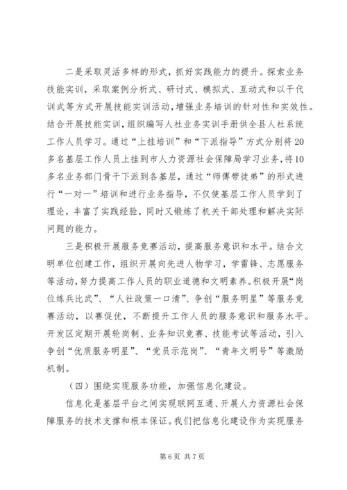 人社局基层平台建设情况汇报.docx