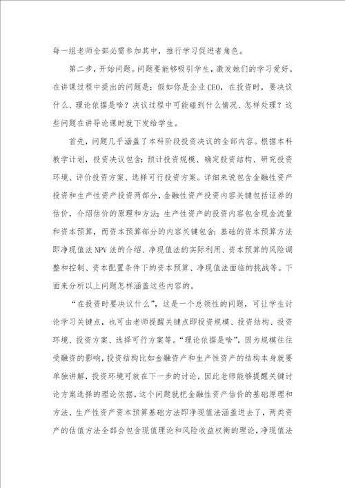 2021年问题式学习法在本科企业金融教学中的利用及思索