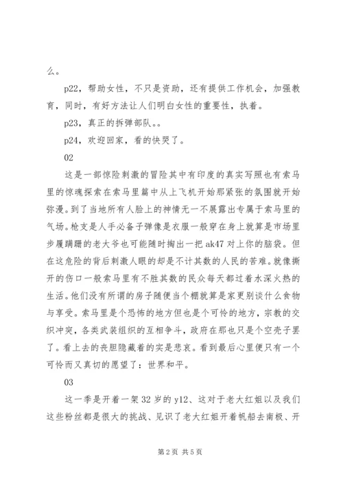 我们的侣行第一季观后感精选.docx