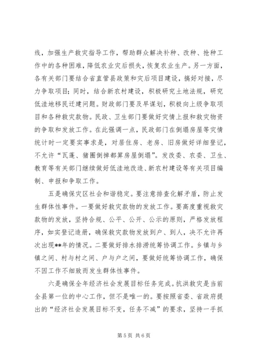县委常委扩大会议讲话.docx