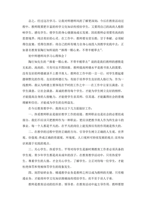 初中师德师风学习心得体会精选12篇.docx
