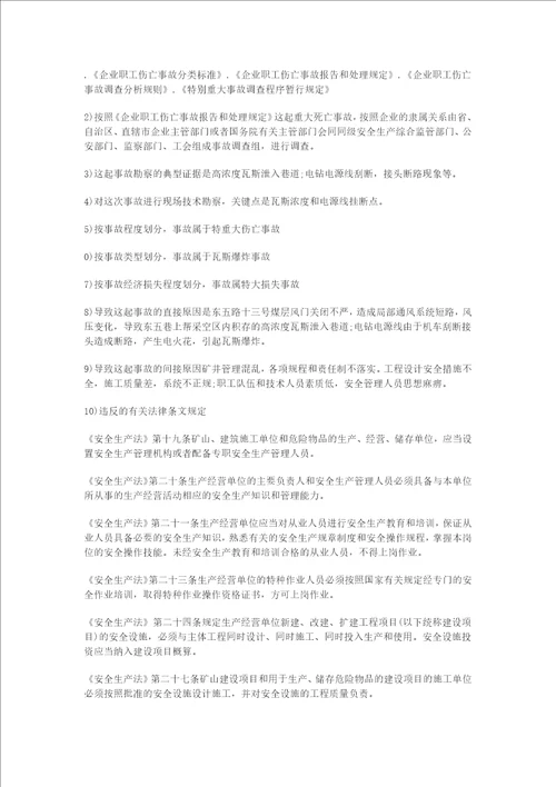 事故案例分析练习题