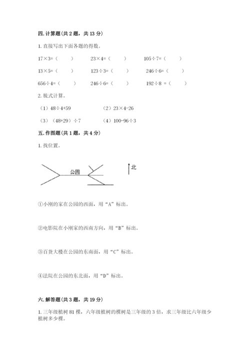 人教版三年级下册数学期中测试卷及参考答案【综合卷】.docx