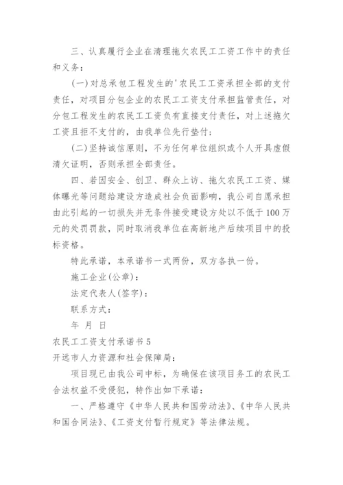 农民工工资支付承诺书.docx