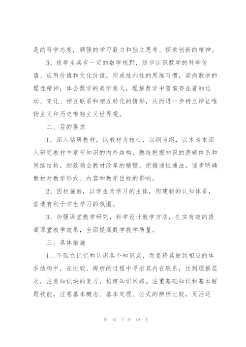 有关数学教师工作计划合集五篇.docx