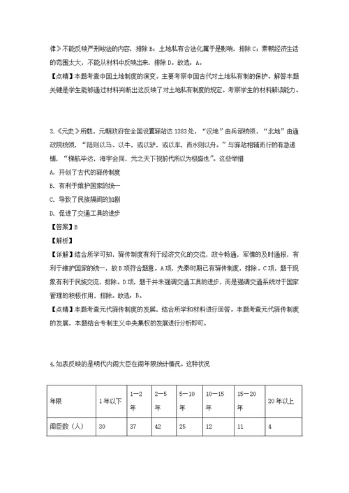 江西省重点中学盟校2019届高三历史二模考试试题（含解析）