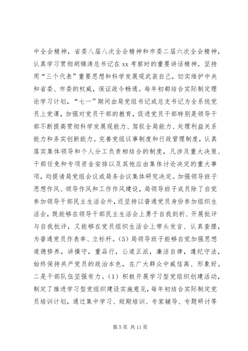 人力资源和社会保障局党建工作情况汇报.docx