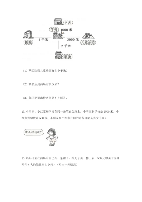 小学三年级数学应用题大全【能力提升】.docx