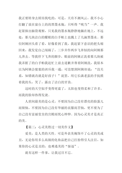 心灵之美作文600字.docx