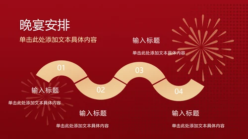 红金年会庆典ppt模板