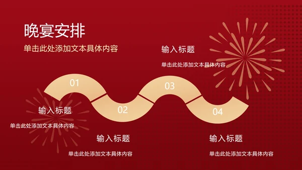 红金年会庆典ppt模板