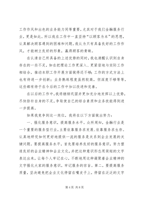 农行内外勤副主任竟职演讲稿 (2).docx