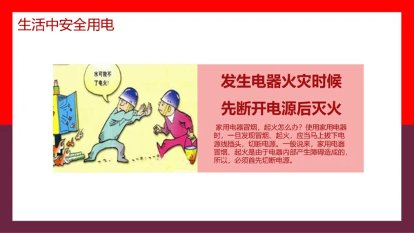 假期用电安全家长会PPT模板