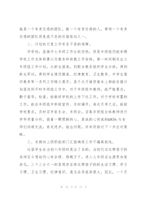 学校年级主任述职报告五篇.docx