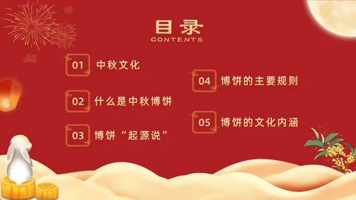 红色复古卡通中秋博饼活动PPT模板