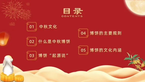 红色复古卡通中秋博饼活动PPT模板
