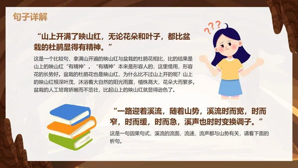 部编版三年级下册《记金华的双龙洞》课件PPT模板