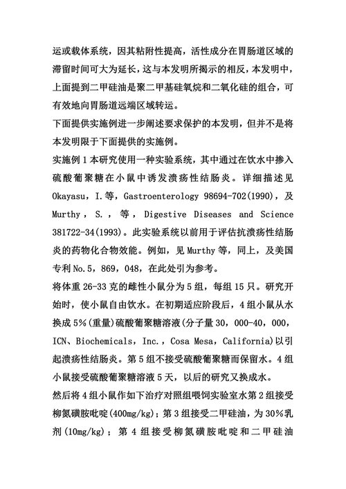 二甲硅油治疗溃疡性结肠炎的应用的制作方法