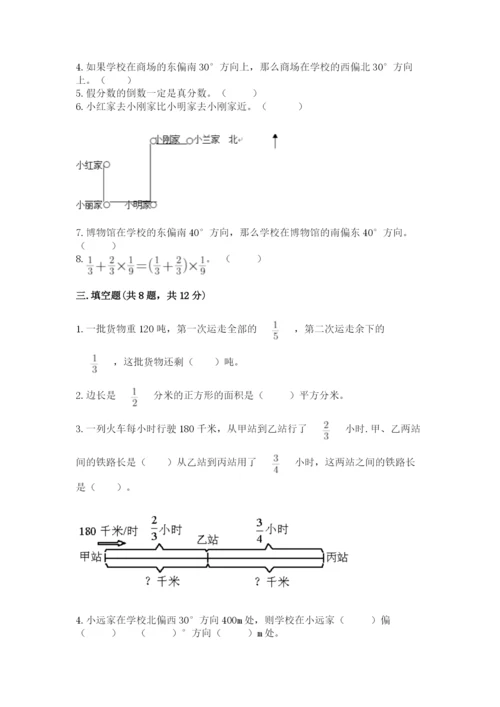 人教版六年级上册数学期中考试试卷审定版.docx