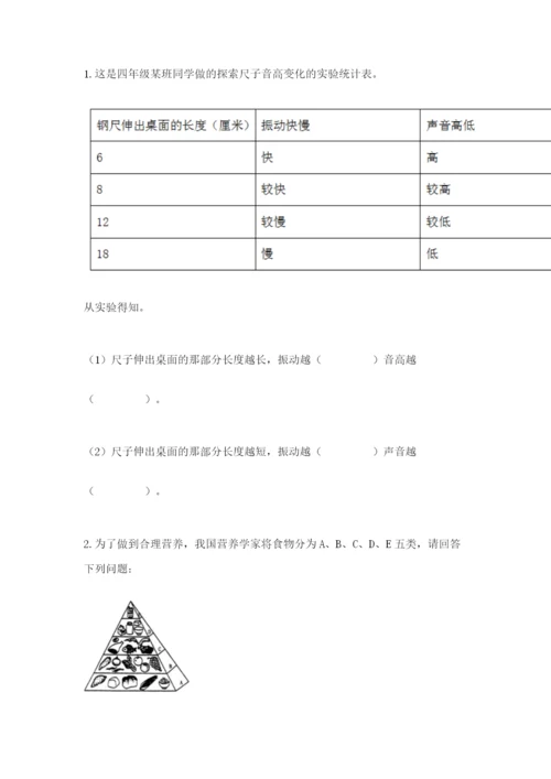 教科版科学四年级上册第二单元《呼吸和消化》测试卷（b卷）.docx