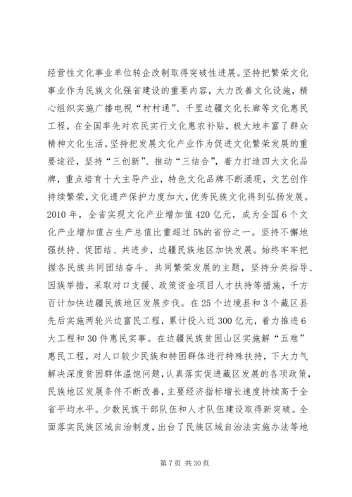 在省委八届十一次全会上的工作报告 (4).docx