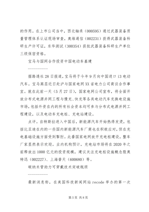培训汇报材料朱金瑞新建范文 (4).docx