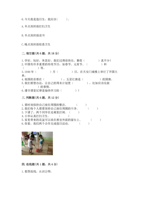 部编版小学二年级上册道德与法治期中测试卷及答案【考点梳理】.docx