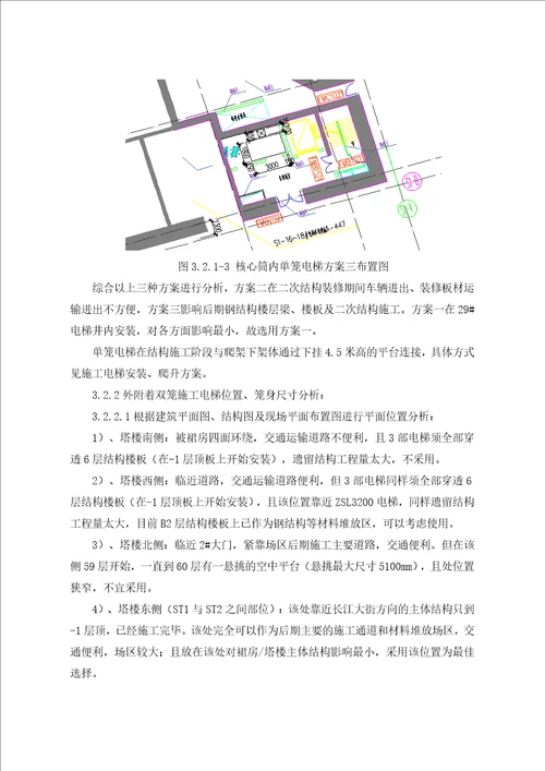 大连中心裕景ST1电梯配置方案