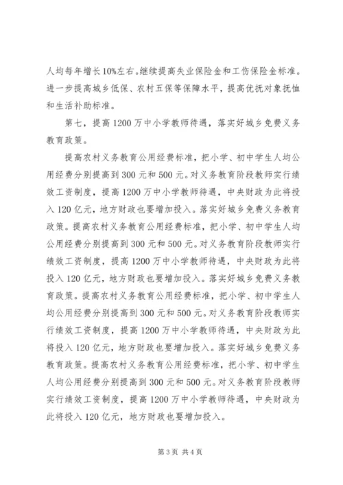 学习温总理《政府工作报告》心得体会.docx