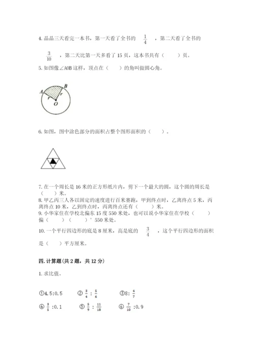 2022年人教版六年级上册数学期末测试卷（考点精练）.docx