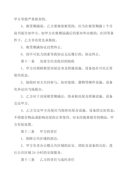 租赁协议MicrosoftWord文档.docx
