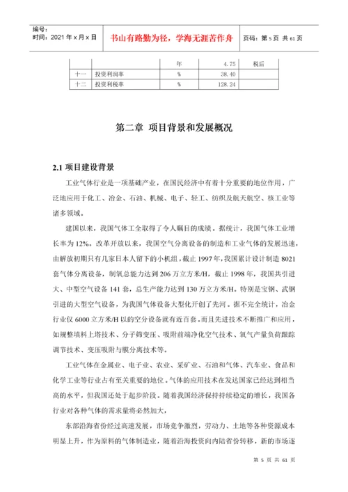 工业气体医用氧气充装项目可研报告.docx