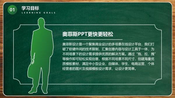 黑板风绿色汉语言文学教学课件PPT