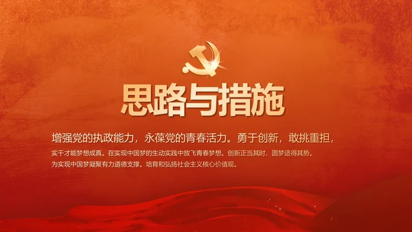 红色党支部开展学习教育活动教育动态PPT模板