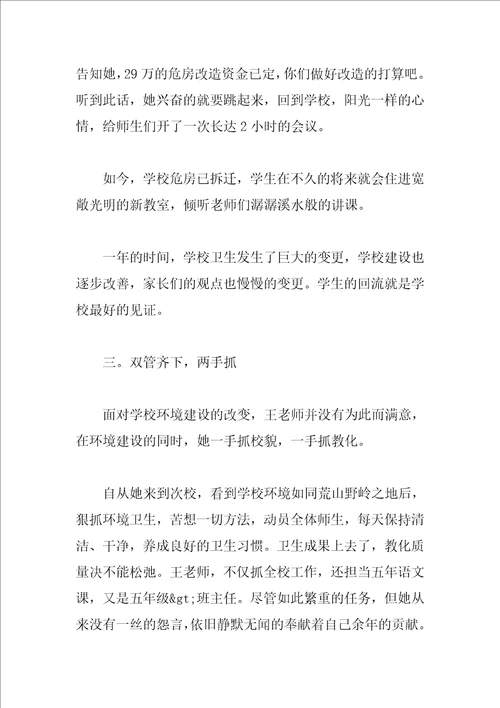 乡村小学教师先进事迹范文