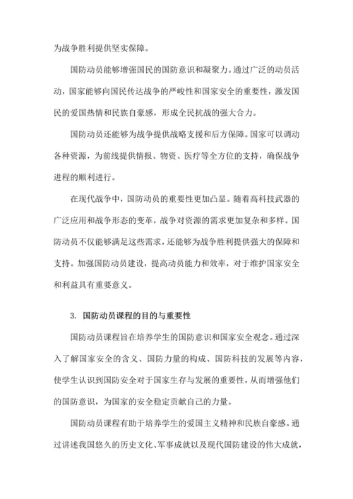 国防动员教案.docx