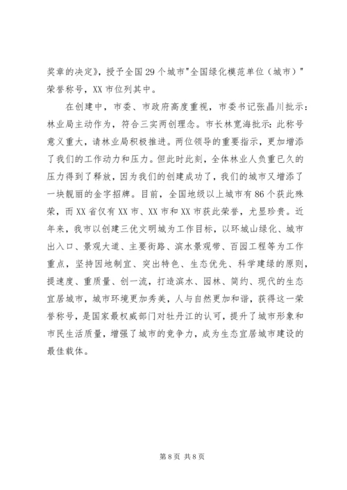 林业局机关党建工作汇报 (2).docx