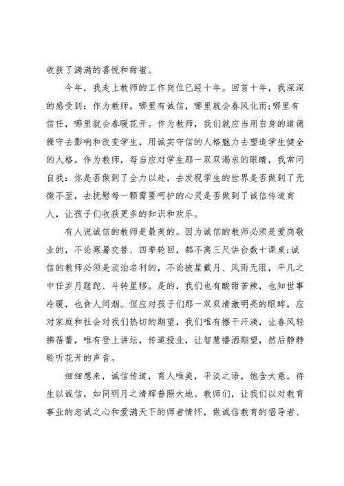 关于诚实演讲稿优秀范文5篇