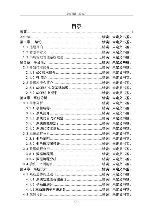 计算机vb书店管理系统大学