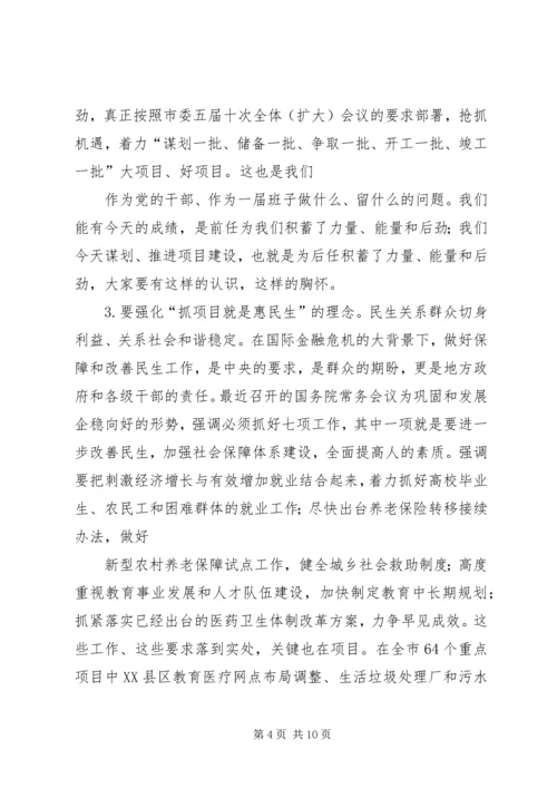 刘章箭同志在全县重点项目工程“百日会战”调度会上的讲话 (3).docx