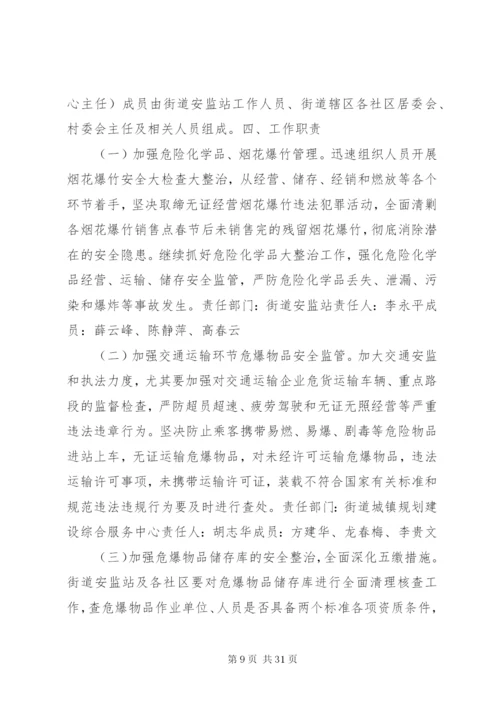 危爆物品安全大检查大整治工作方案.docx