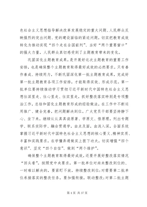 主题教育单位整改落实情况回头看总结汇报[范文模版].docx